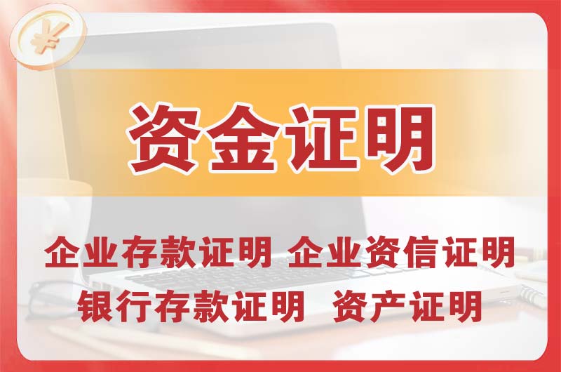 抚州银行存款证明